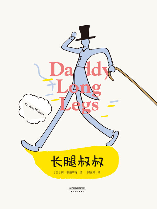 Title details for 长腿叔叔 by 简·韦伯斯特著 - Wait list